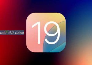 تحديث iOS 19