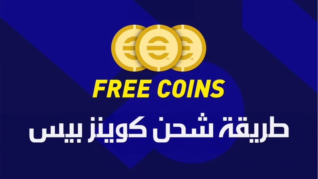 شحن كوينز بيس